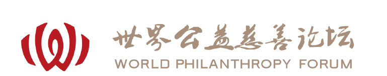 世界公益慈善论坛